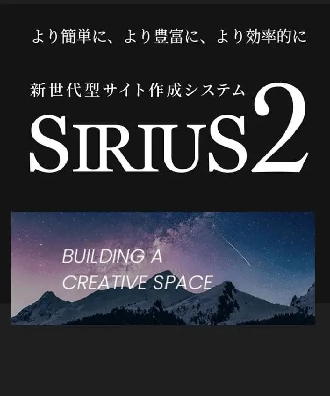 シリウス２イメージ1